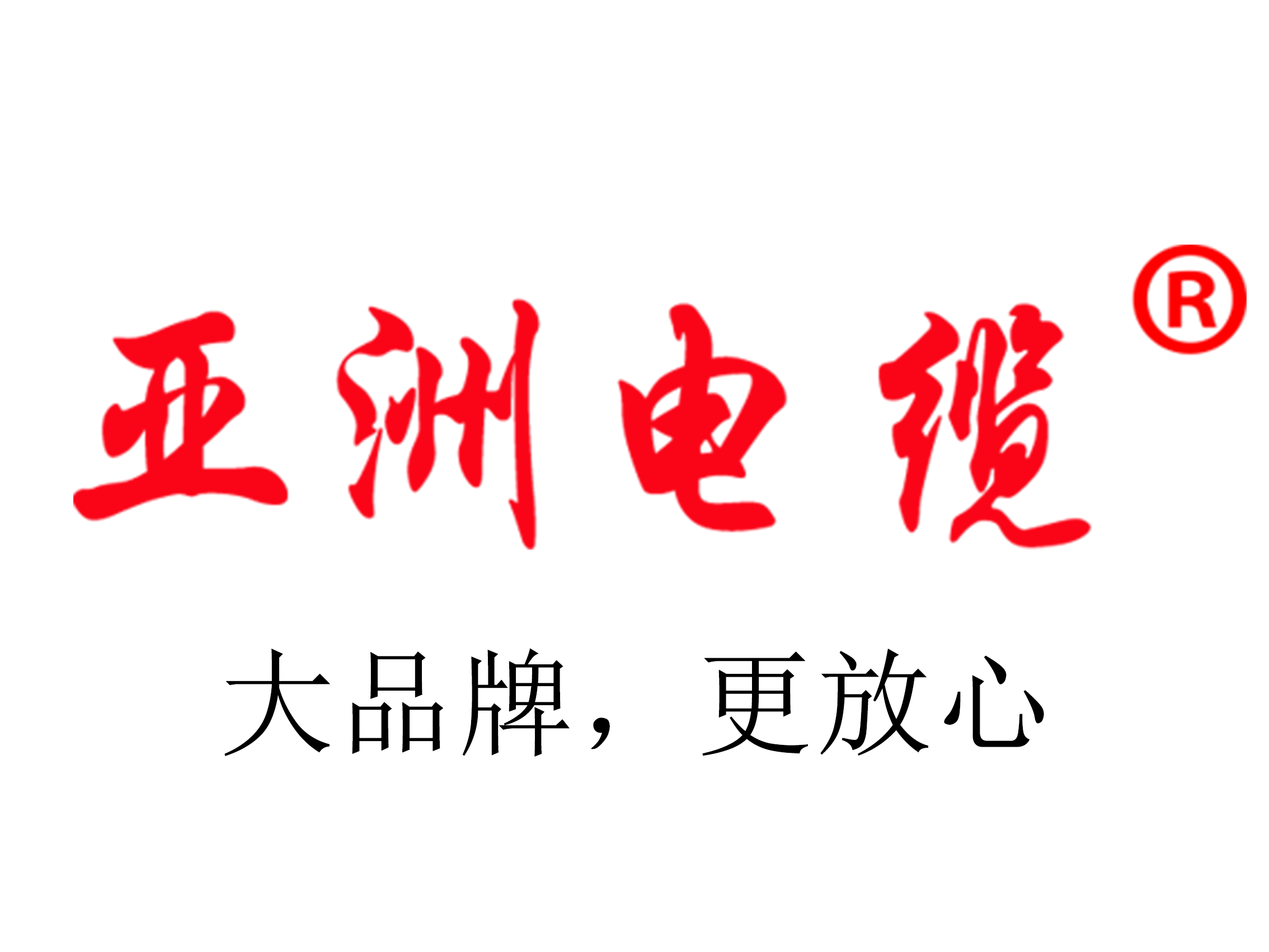 从设备到工艺，亚洲电缆品质背后的“硬实力”解析